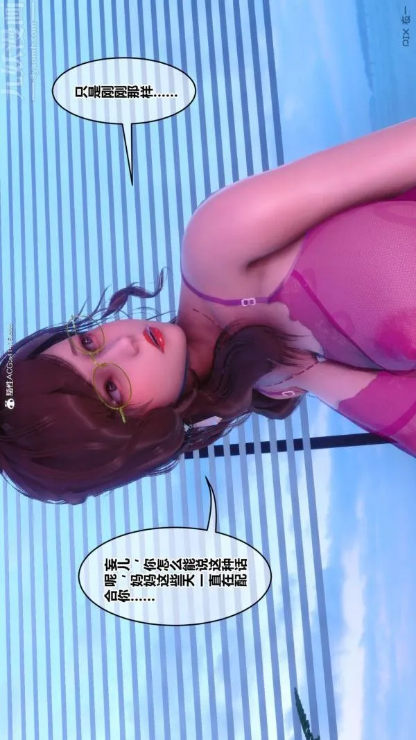 [3D]秘密 - 第43章-04话 - page 90