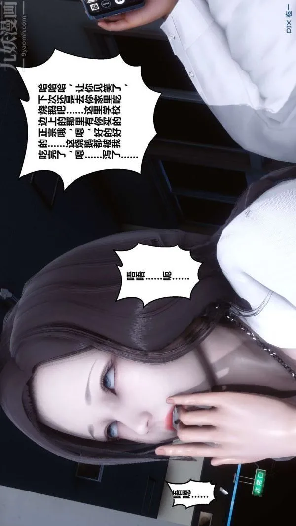 [3D]秘密 - 第06章-02话 - page 8