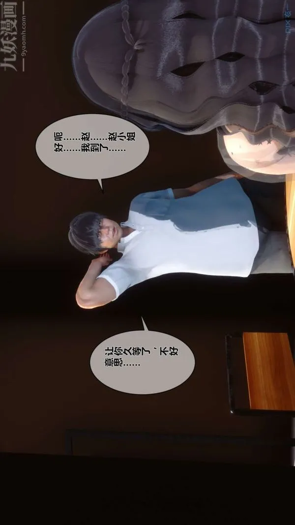 [3D]秘密 - 第06章-02话 - page 33
