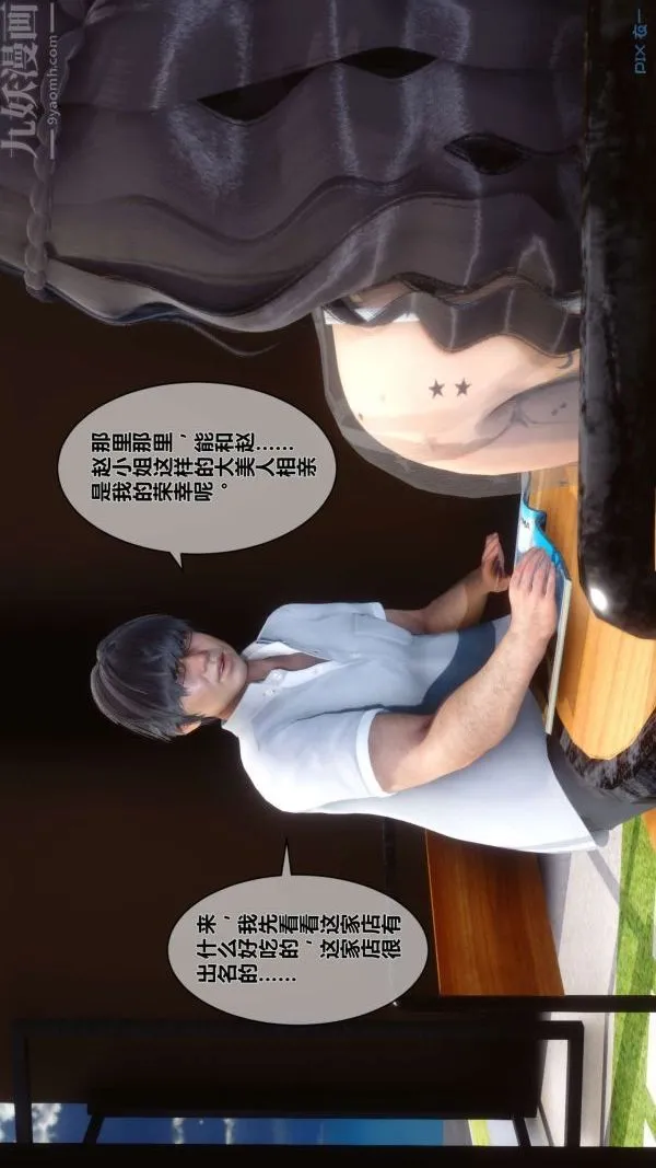 [3D]秘密 - 第06章-02话 - page 35