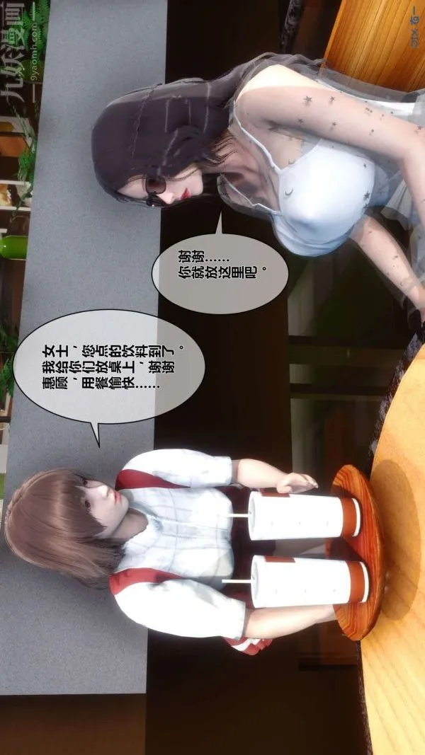 [3D]秘密 - 第06章-02话 - page 42