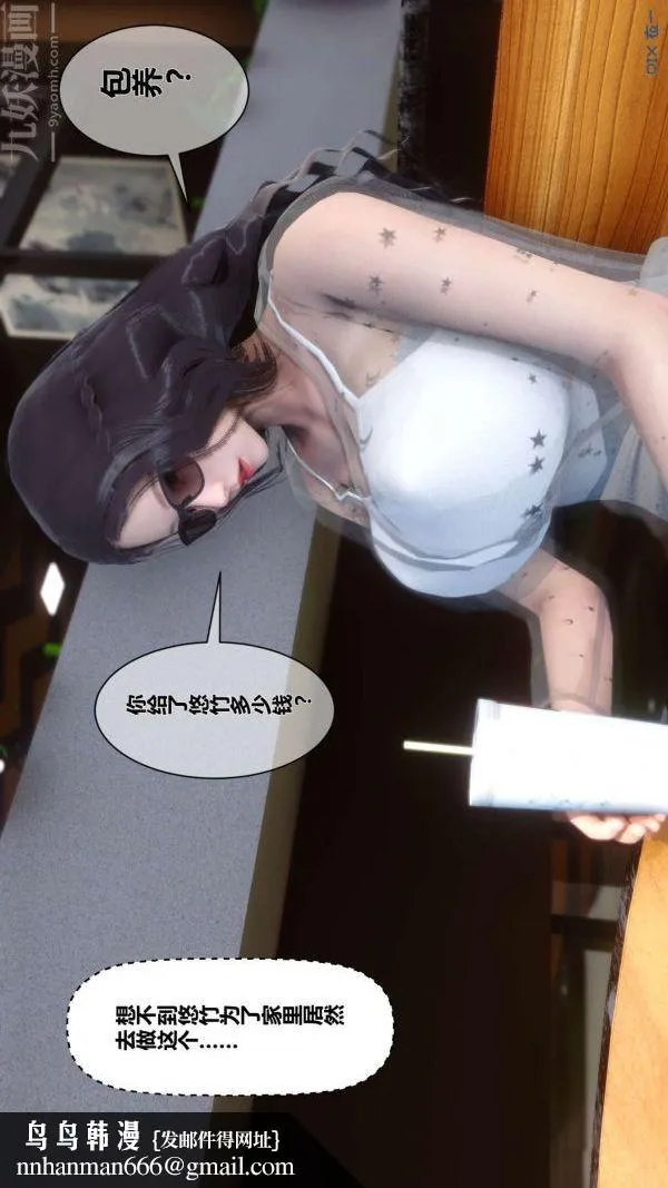 [3D]秘密 - 第06章-02话 - page 47