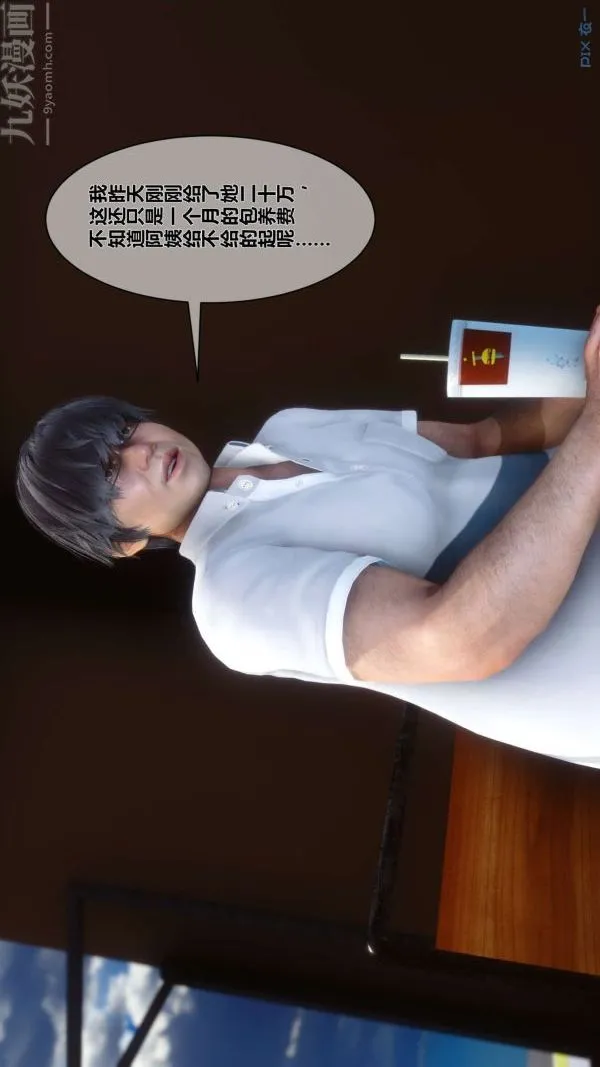 [3D]秘密 - 第06章-02话 - page 48