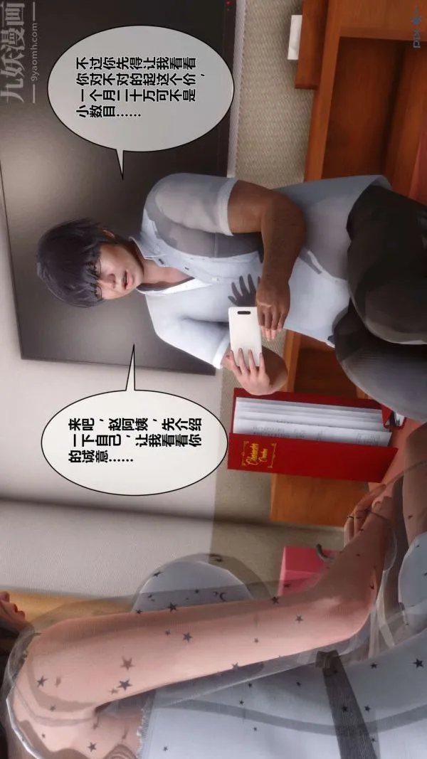 [3D]秘密 - 第06章-02话 - page 58