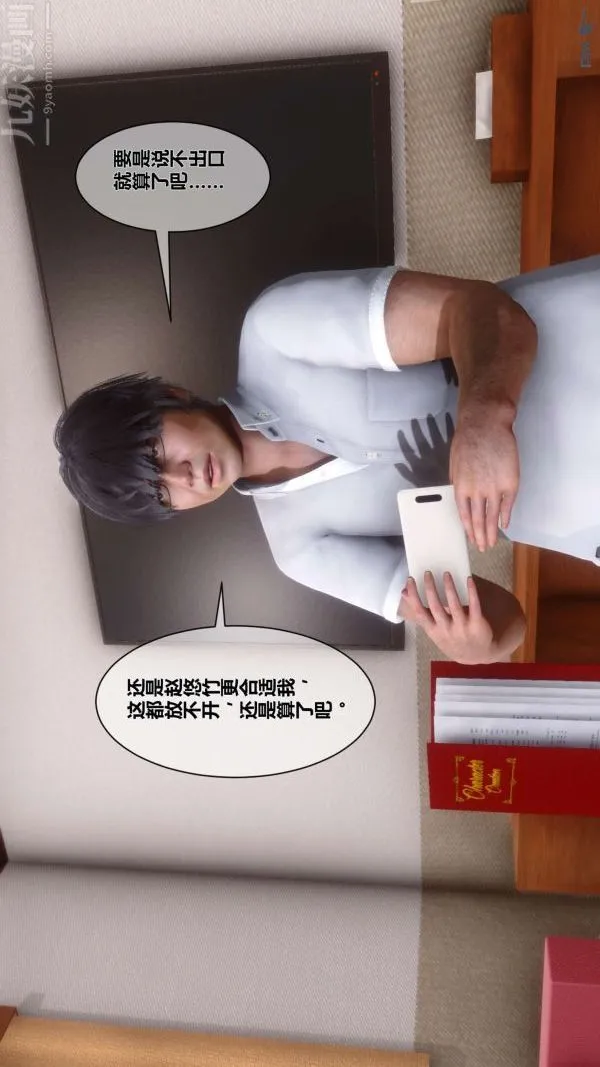 [3D]秘密 - 第06章-02话 - page 61