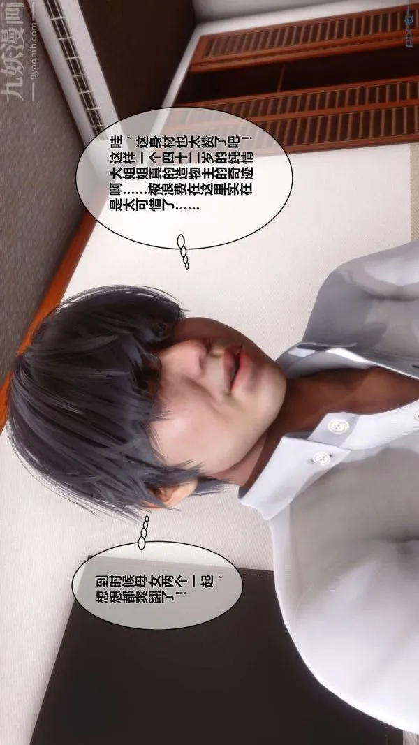 [3D]秘密 - 第06章-02话 - page 71