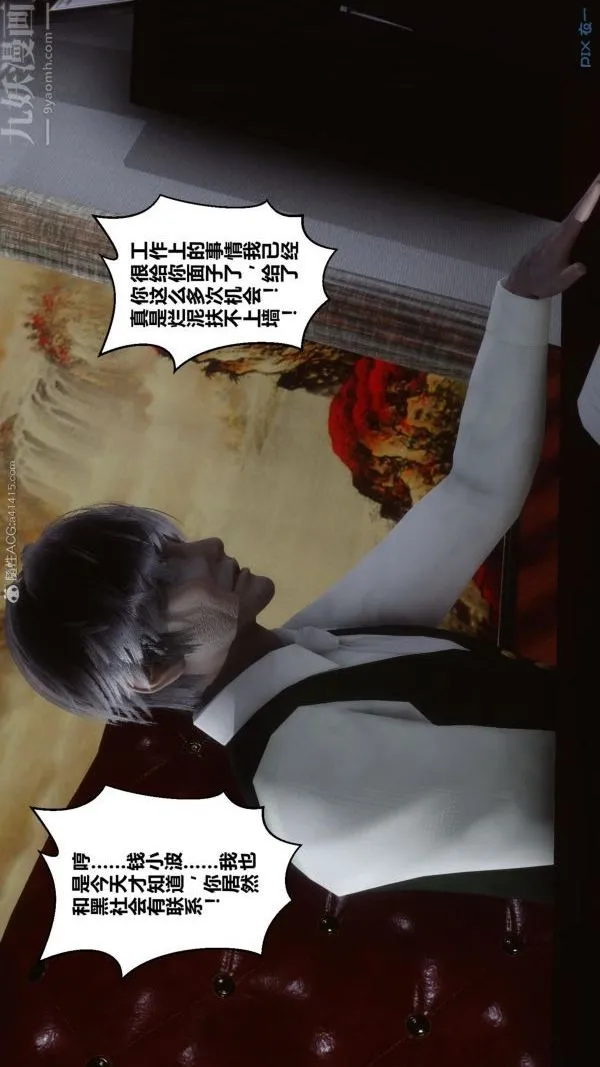 [3D]秘密 - 第25章-01话 - page 3