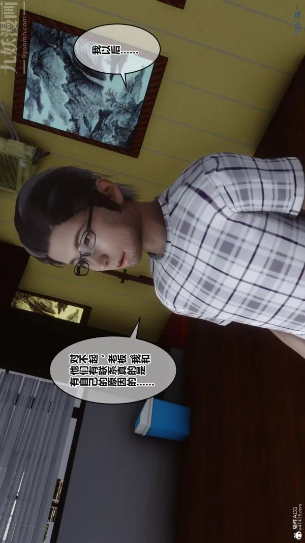 [3D]秘密 - 第25章-01话 - page 4