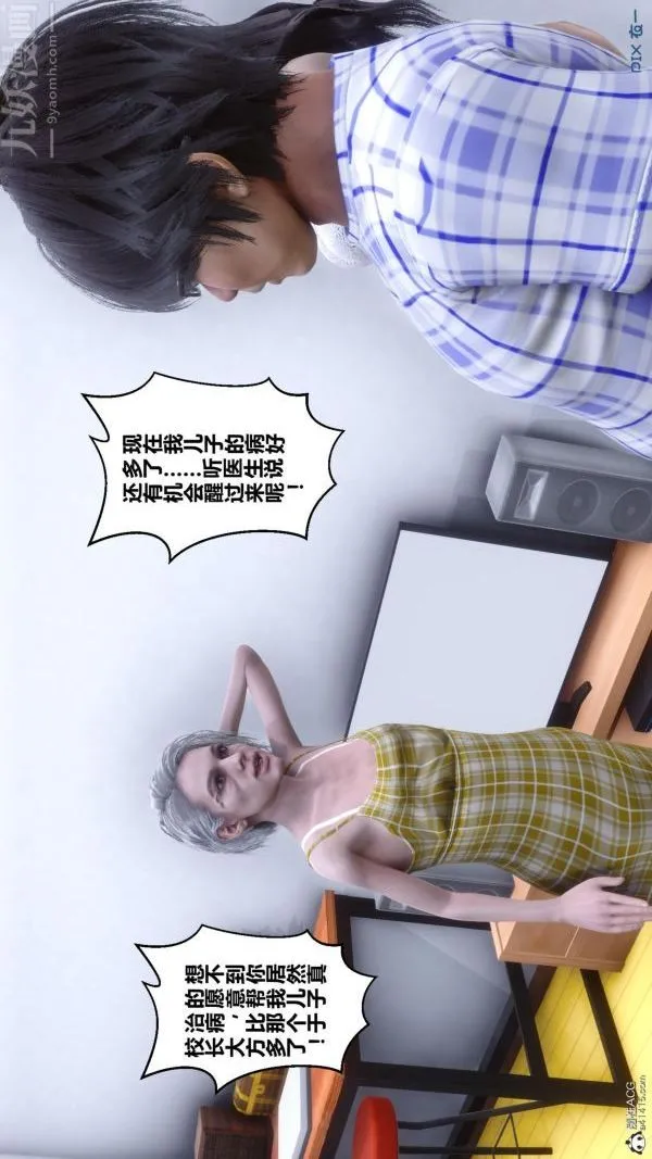 [3D]秘密 - 第25章-01话 - page 20