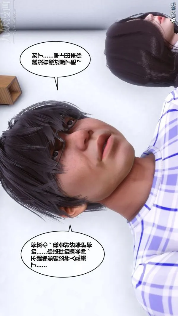 [3D]秘密 - 第25章-01话 - page 34