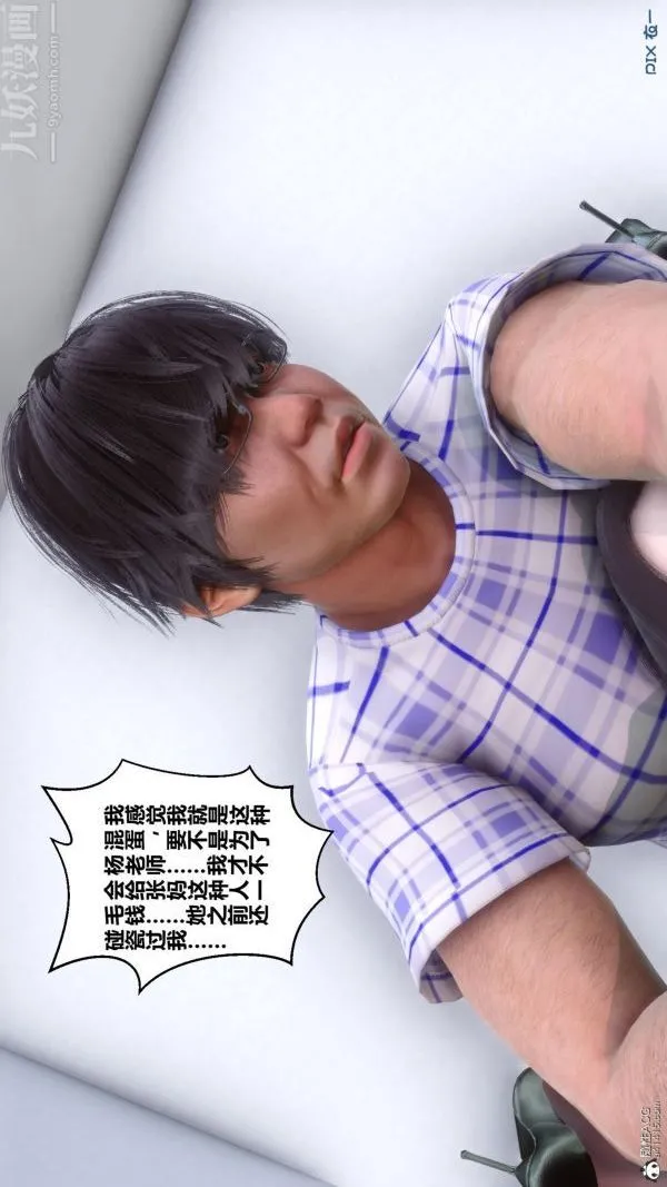 [3D]秘密 - 第25章-01话 - page 67