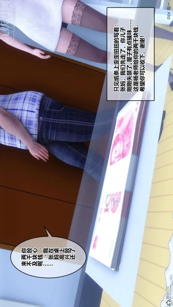[3D]秘密 - 第25章-01话 - page 70