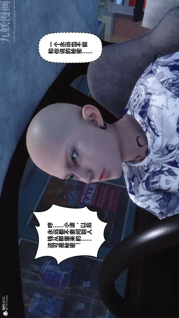 [3D]秘密 - 第25章-01话 - page 80
