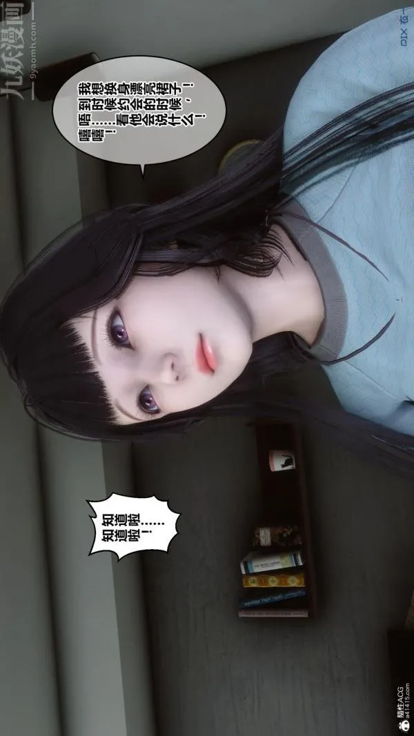 [3D]秘密 - 第25章-01话 - page 88