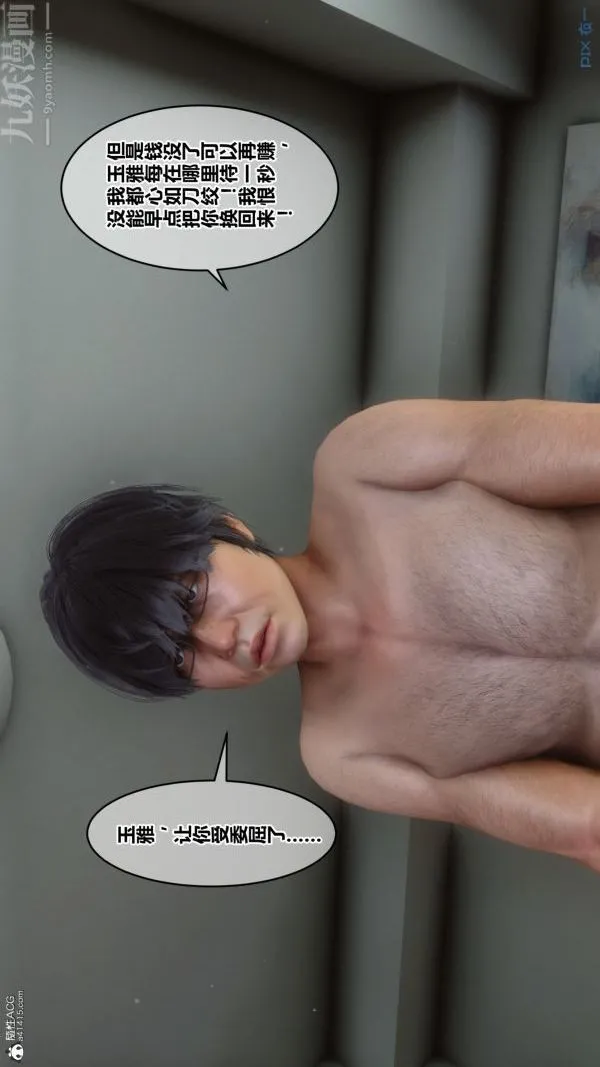 [3D]秘密 - 第22章-03话 - page 11