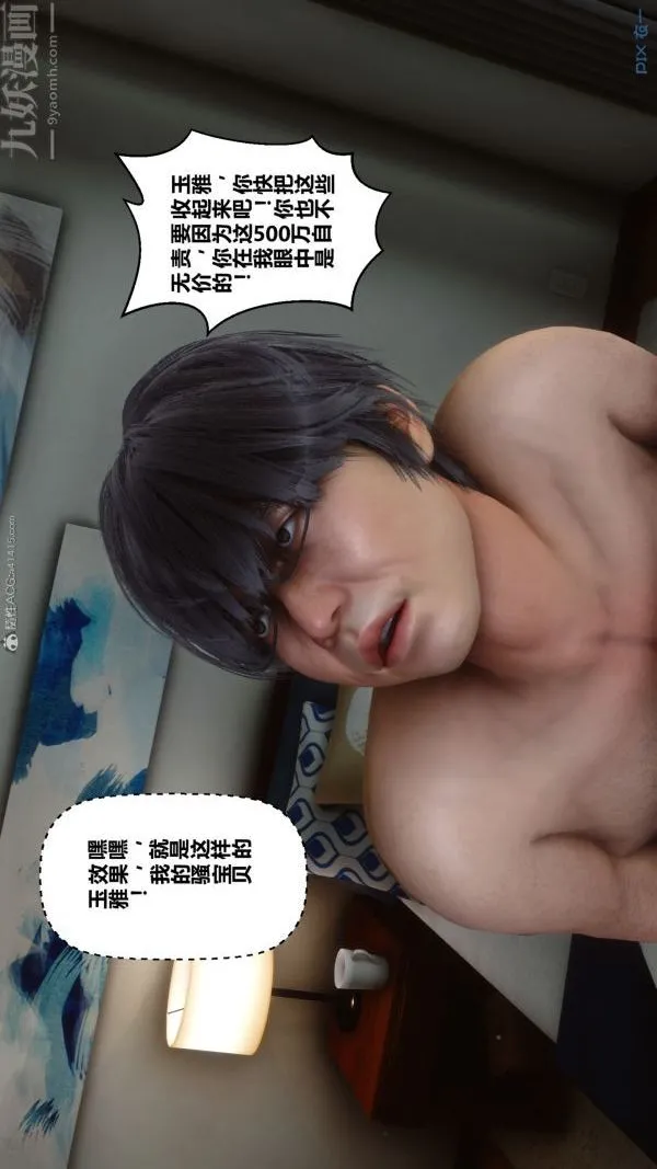 [3D]秘密 - 第22章-03话 - page 15