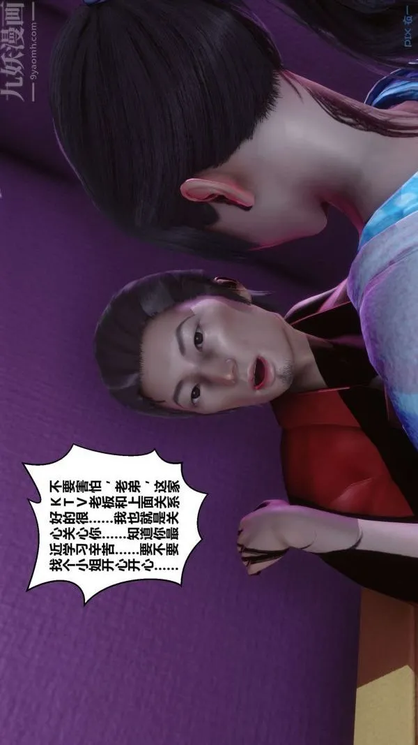[3D]秘密 - 第08章-04话 - page 35
