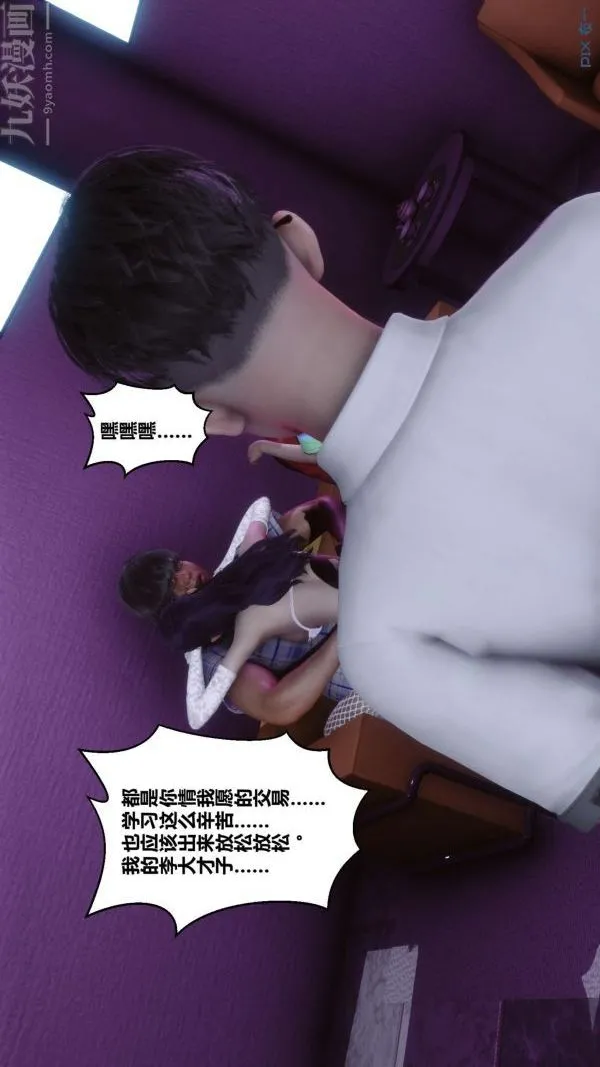 [3D]秘密 - 第08章-04话 - page 38