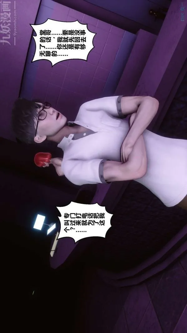 [3D]秘密 - 第08章-04话 - page 46