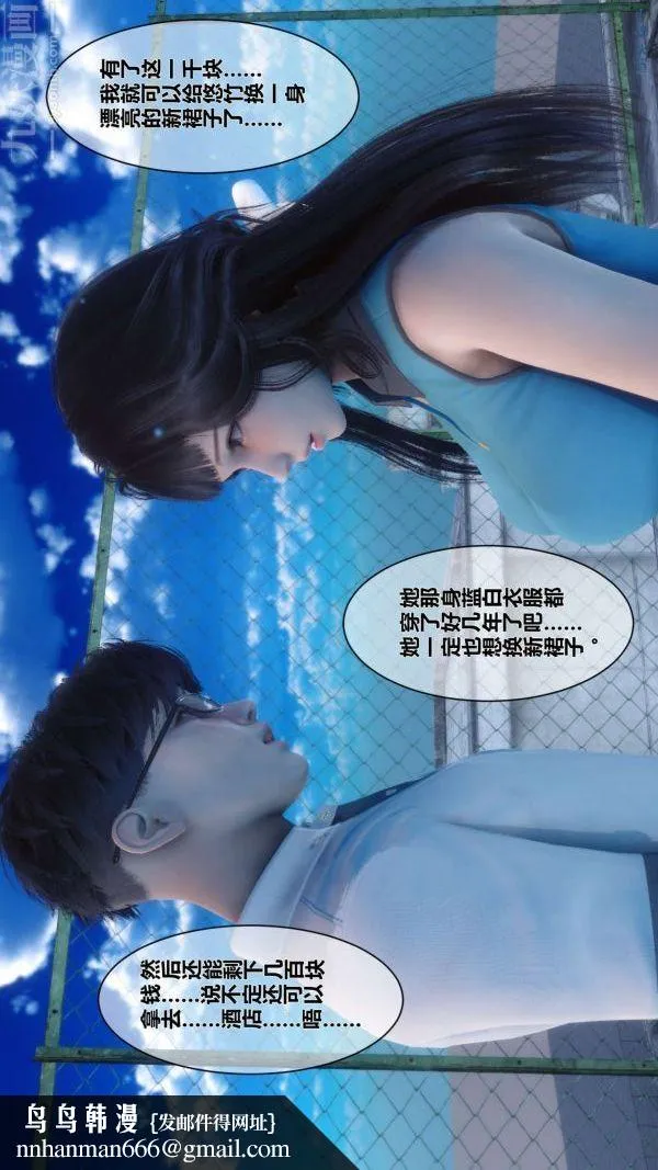 [3D]秘密 - 第08章-04话 - page 49
