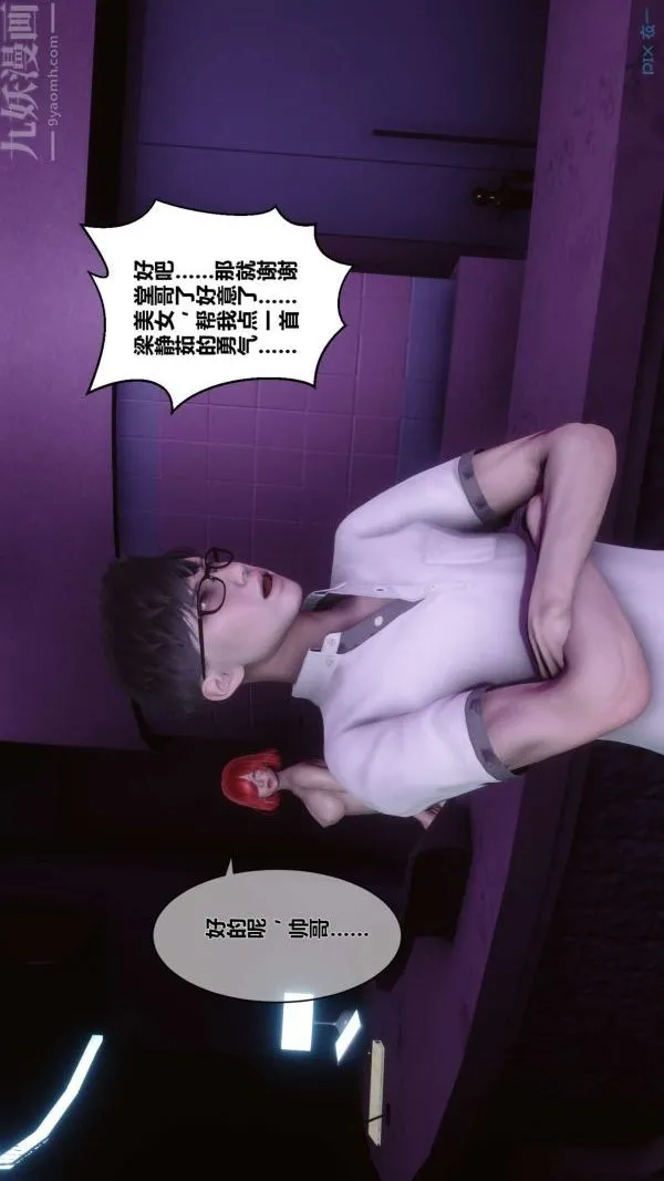 [3D]秘密 - 第08章-04话 - page 50