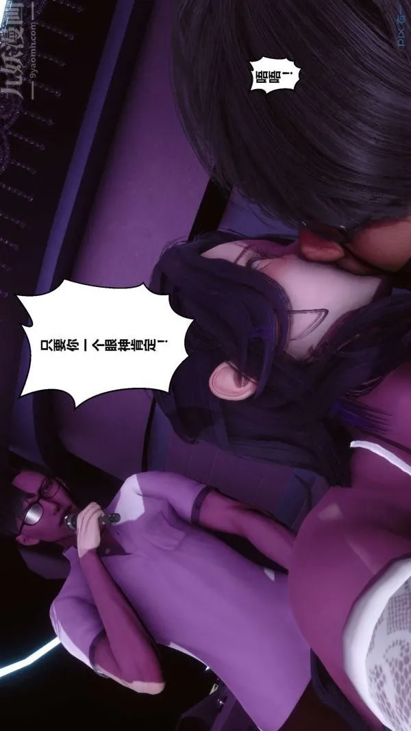 [3D]秘密 - 第08章-04话 - page 67
