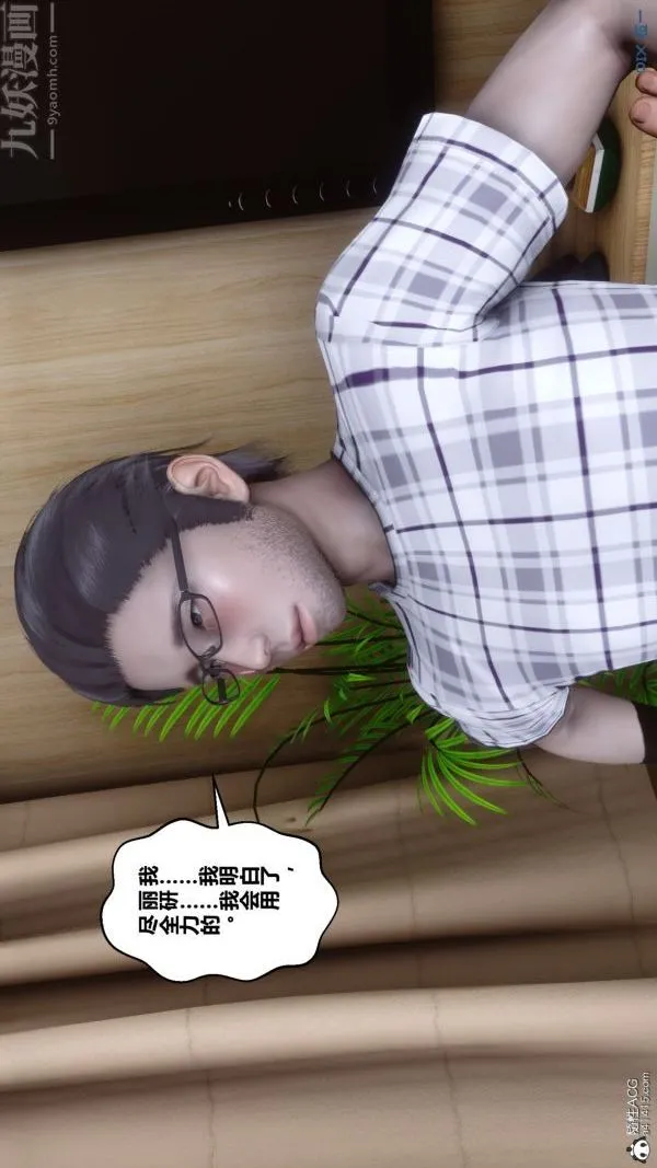 [3D]秘密 - 第40章-05话 - page 4