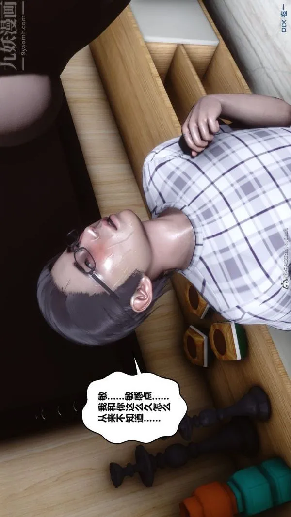 [3D]秘密 - 第40章-05话 - page 41