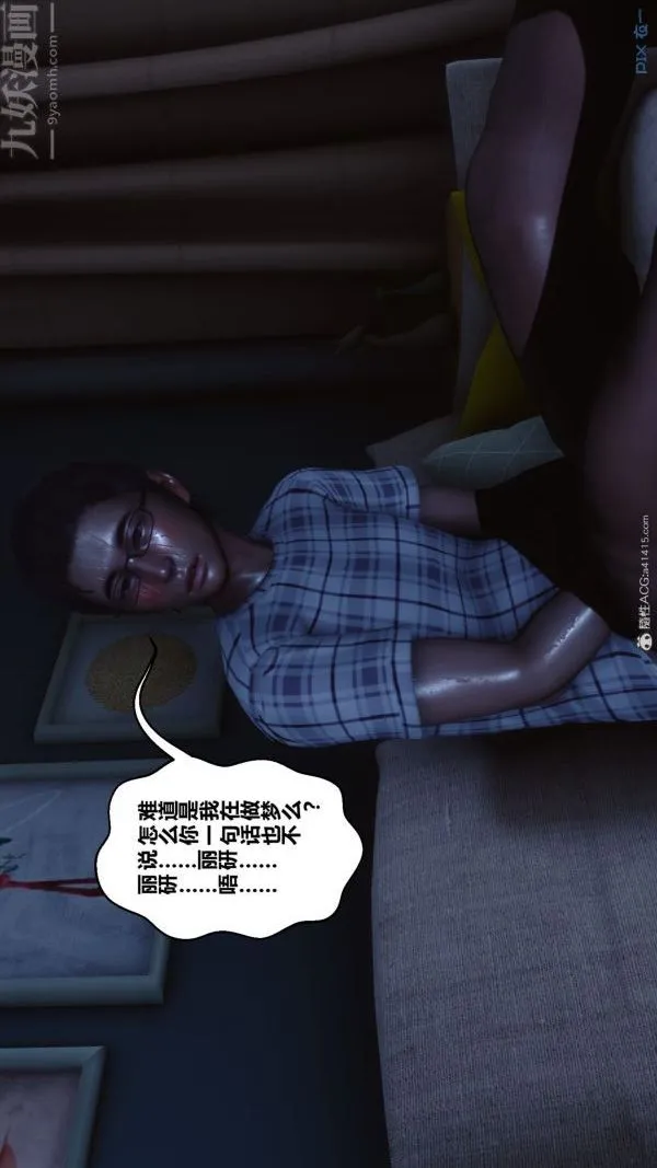 [3D]秘密 - 第40章-05话 - page 86