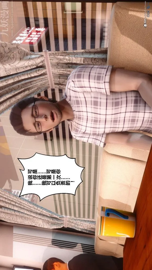 [3D]秘密 - 第20章-04话 - page 30
