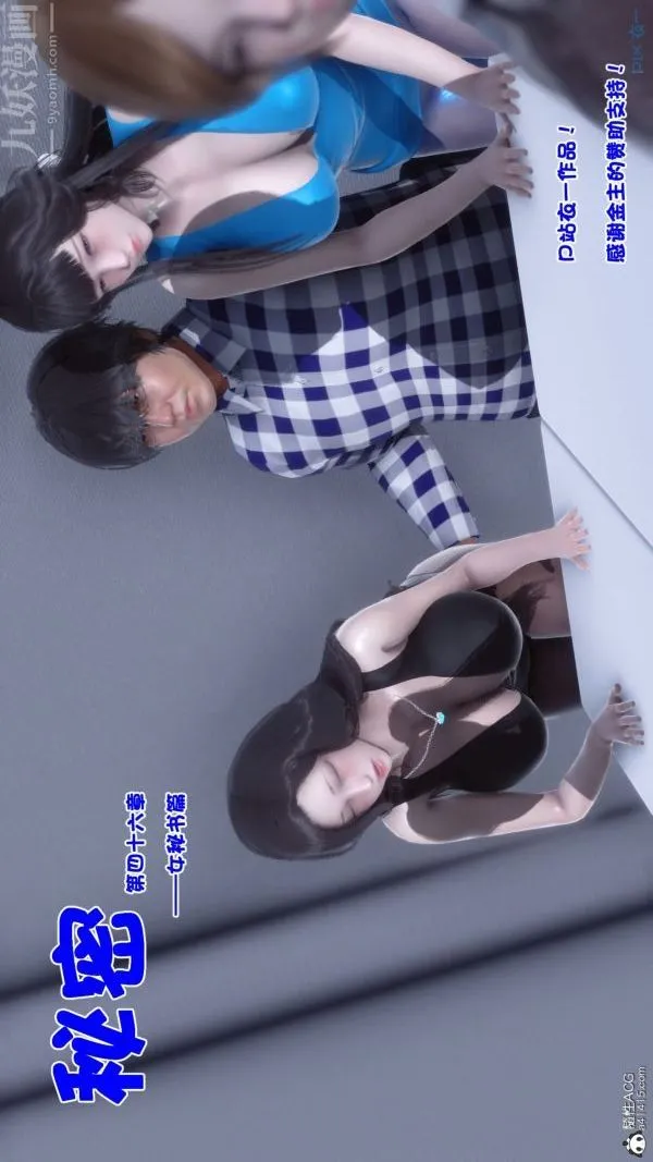 [3D]秘密 - 第46章-01话 - page 5