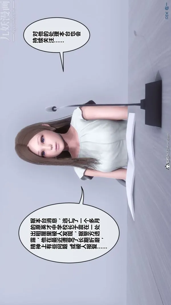 [3D]秘密 - 第46章-01话 - page 6
