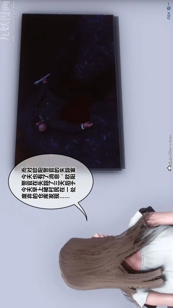 [3D]秘密 - 第46章-01话 - page 7
