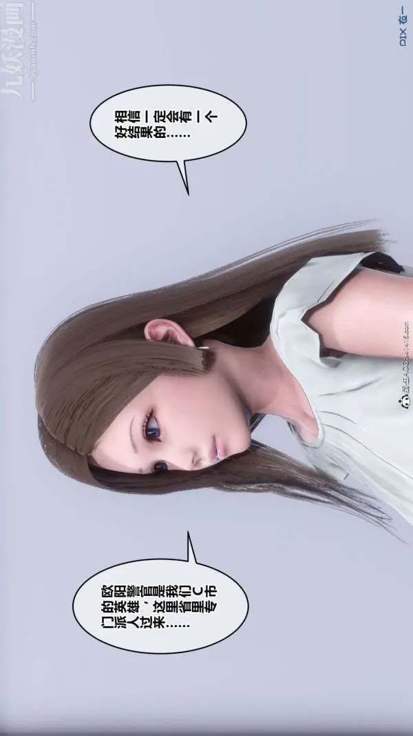 [3D]秘密 - 第46章-01话 - page 8