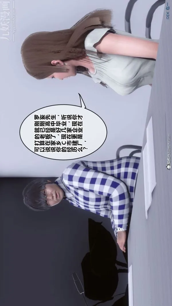 [3D]秘密 - 第46章-01话 - page 11