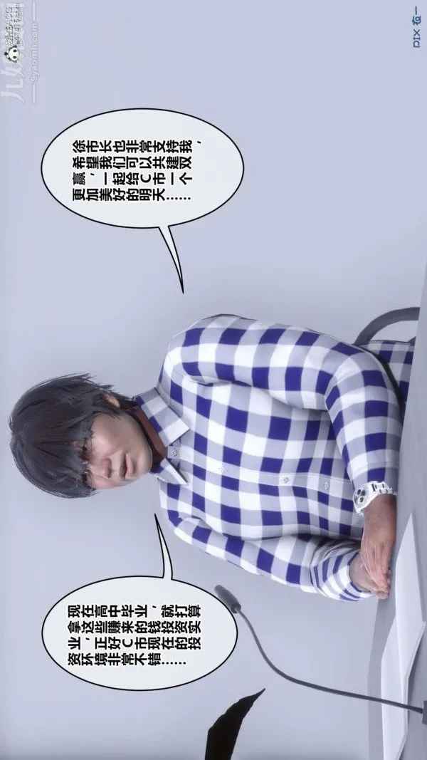 [3D]秘密 - 第46章-01话 - page 13