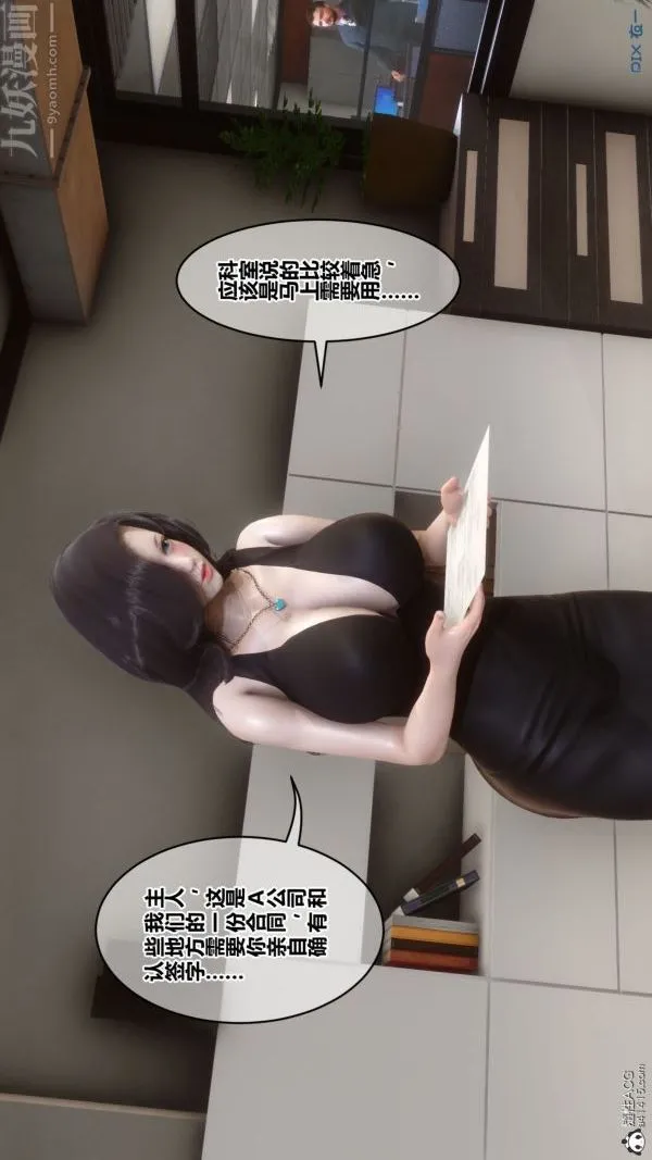 [3D]秘密 - 第46章-01话 - page 26