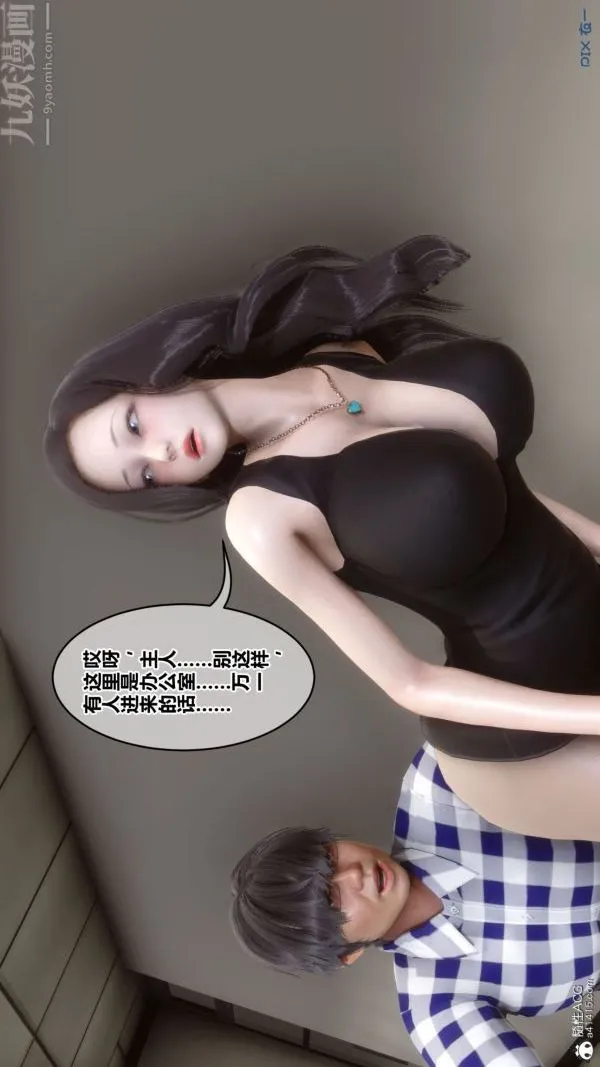 [3D]秘密 - 第46章-01话 - page 50