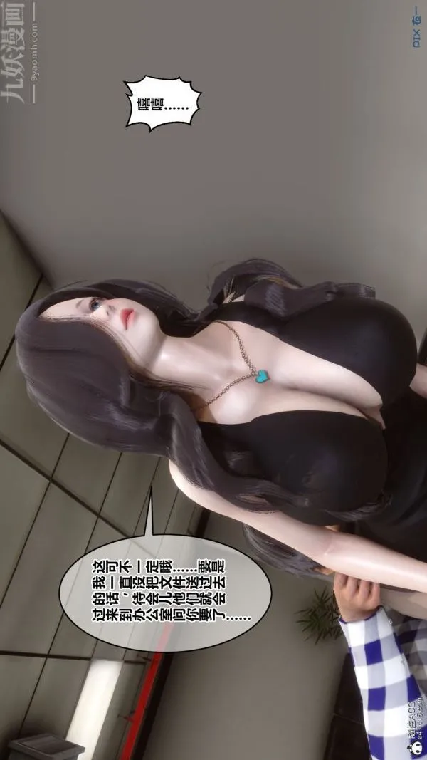 [3D]秘密 - 第46章-01话 - page 67