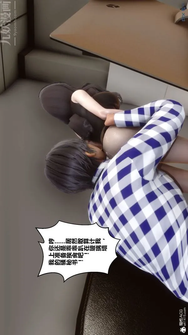 [3D]秘密 - 第46章-01话 - page 68