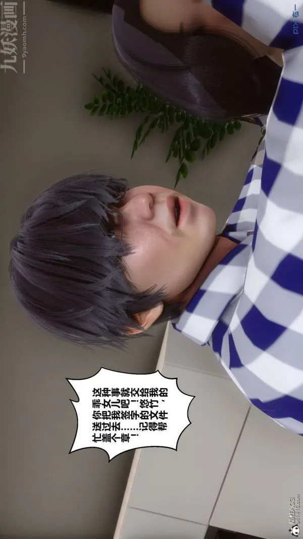 [3D]秘密 - 第46章-01话 - page 71