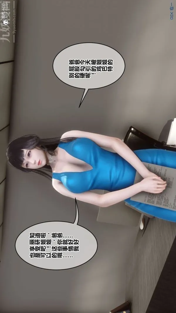 [3D]秘密 - 第46章-01话 - page 72