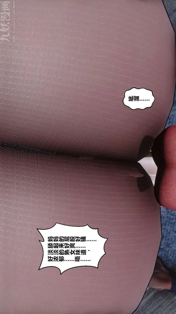 [3D]秘密 - 第17章-04话 - page 65