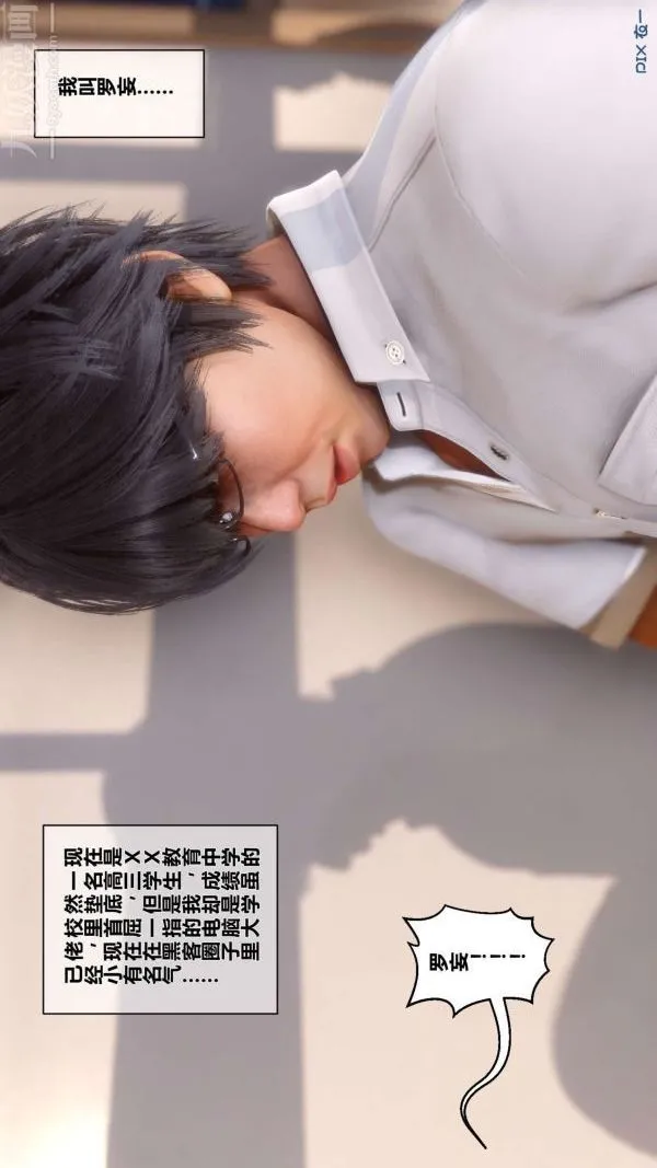 [3D]秘密 - 第01章-01话 - page 5