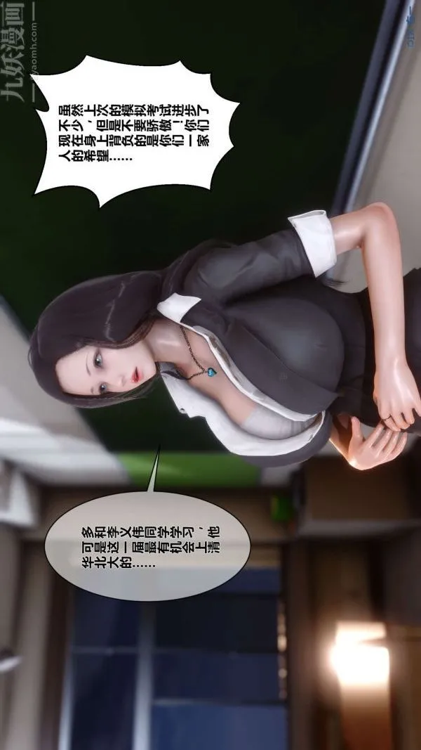 [3D]秘密 - 第01章-01话 - page 7