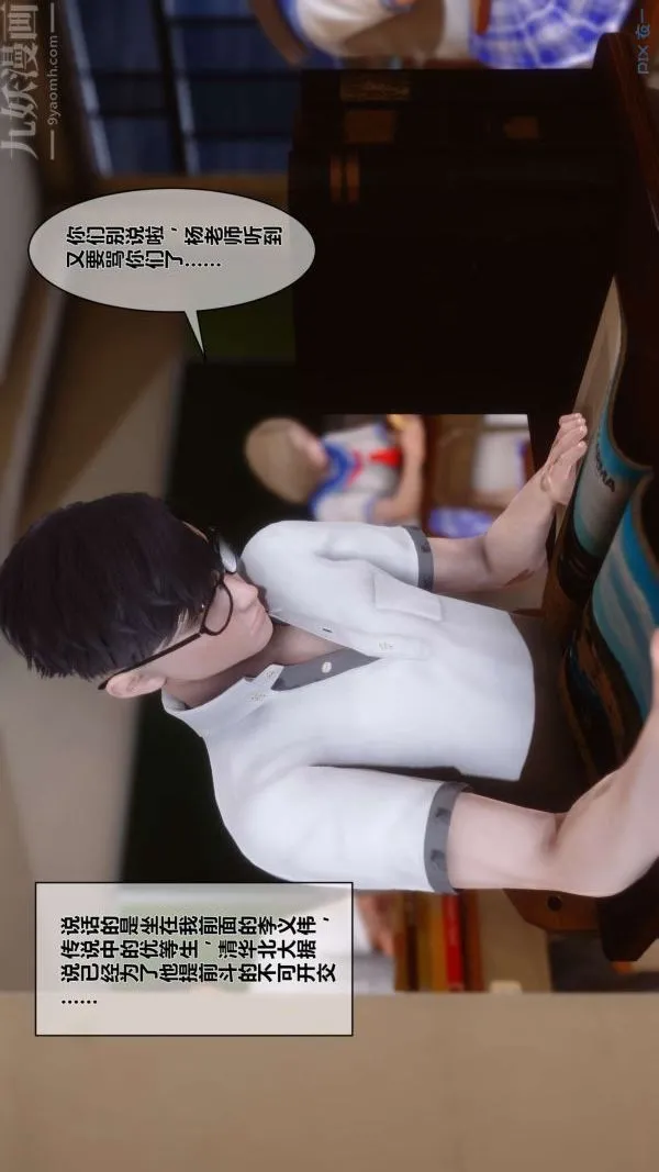 [3D]秘密 - 第01章-01话 - page 14