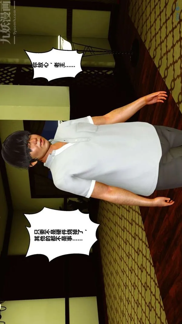 [3D]秘密 - 第01章-01话 - page 31