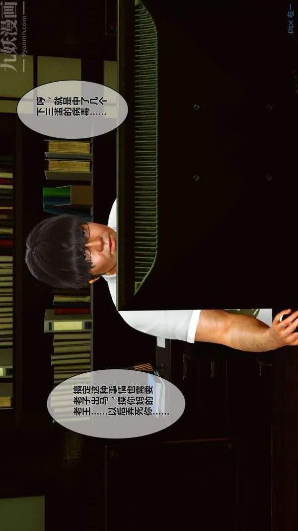 [3D]秘密 - 第01章-01话 - page 35