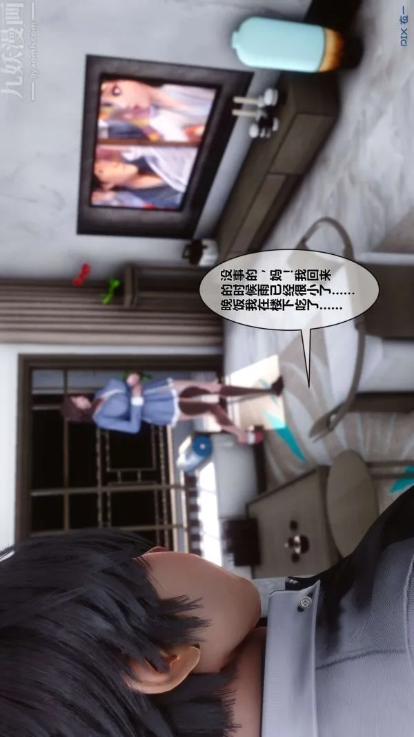 [3D]秘密 - 第01章-01话 - page 50