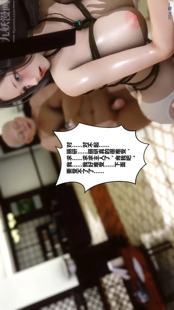 [3D]秘密 - 第10章-03话 - page 17
